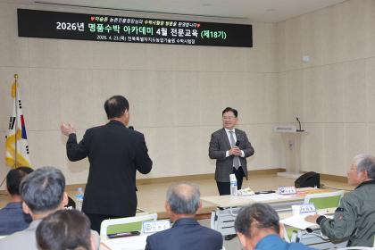 명품수박 아카데미 교육 농업인 격려
