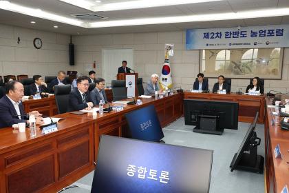 제2차 한반도 농업포럼