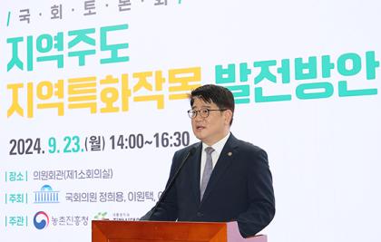 지역특화작목 발전 방안 마련을 위한 토론회