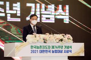 한국농촌지도자중앙연합회 제74주년 기념식