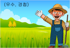 우수,경칩엔 대동강 물도 풀린다 이미지