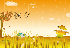 추석때 비가 오면 보리농사 흉작 든다. 이미지