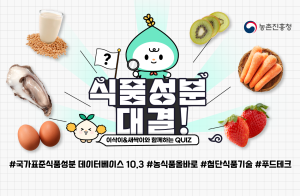 식품성분 퀴즈⏰3개 이상 맞추면 '식(食)잘알' 인정✅
