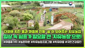 이 공기..재미..힐링..✨치유농장이 다 했다! 