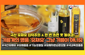 국산 유채유🌼이름은 친근한데 스펙은 명품💛