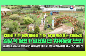이 공기..재미..힐링..✨치유농장이 다 했다! 