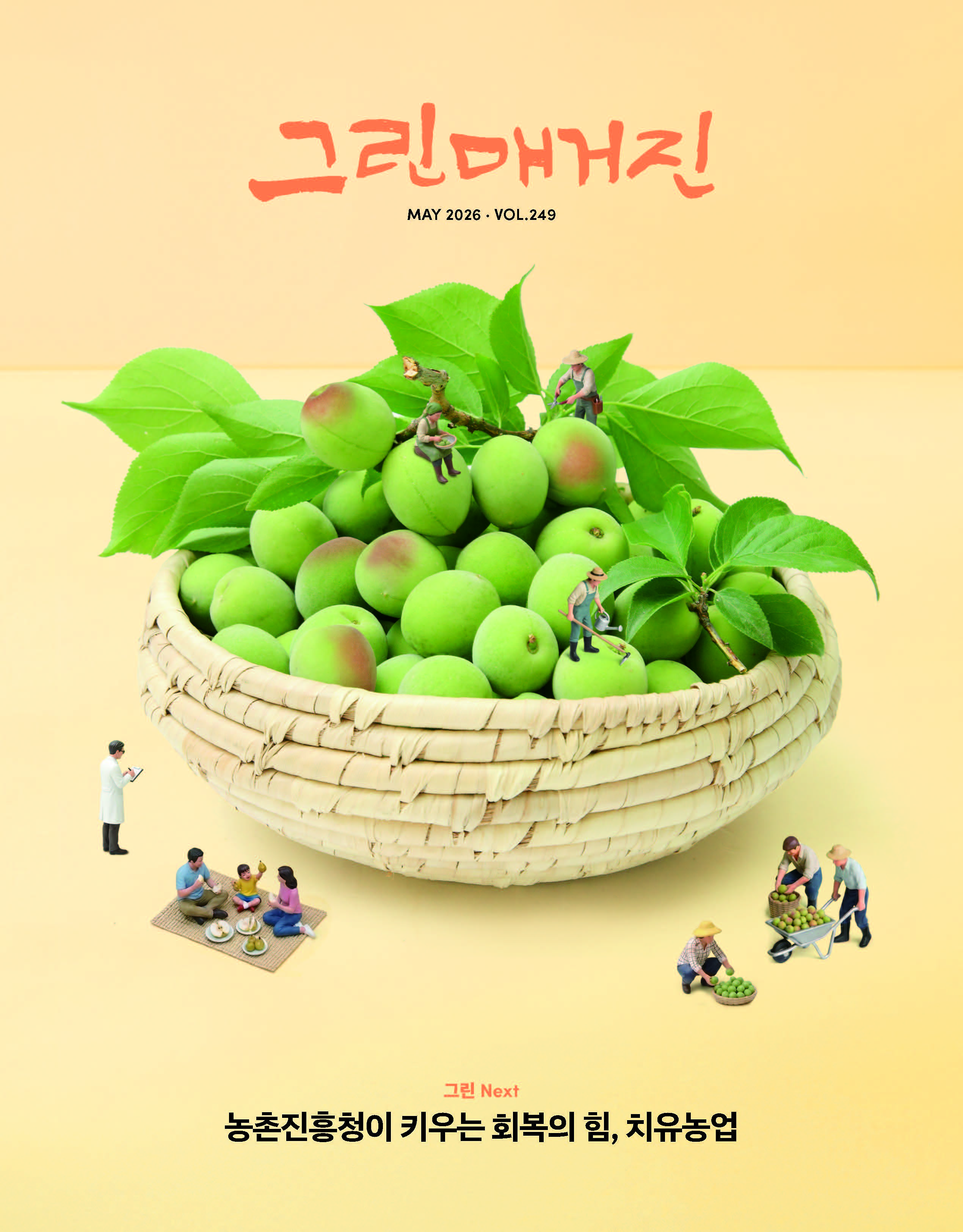 농촌진흥청이 키우는 회복의 힘, 치유농업