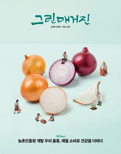 농촌진흥청 개발 우리 품종, 제철 소비로 건강을 더하다