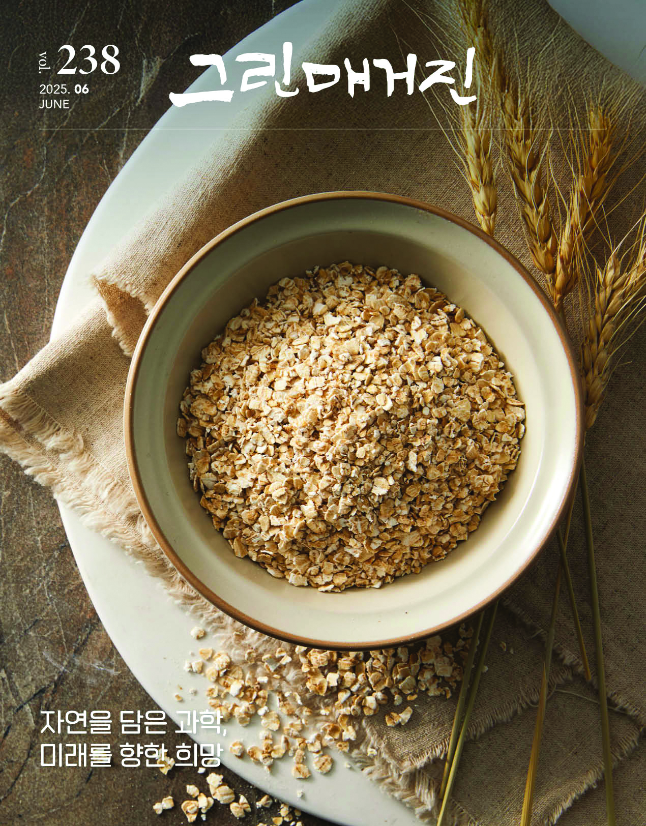 자연을 담은 과학, 미래를 향한 미래_디지털육종