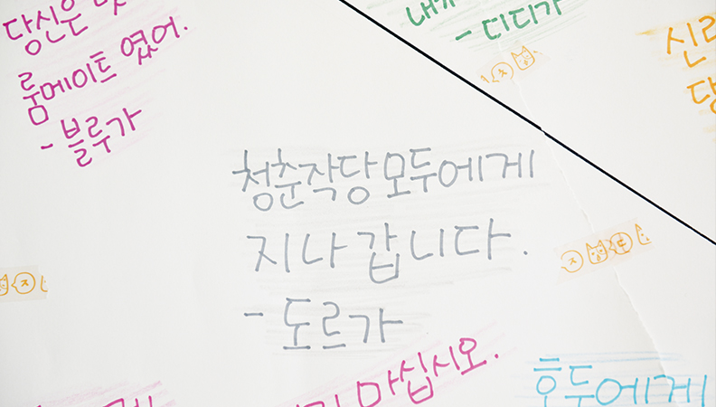 청춘작당 롤링페이퍼