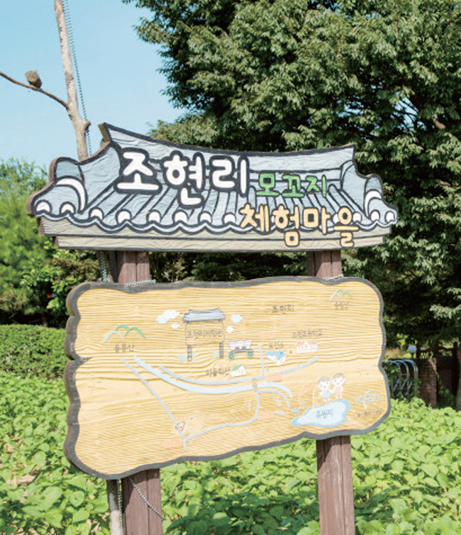 양평 모꼬지마을