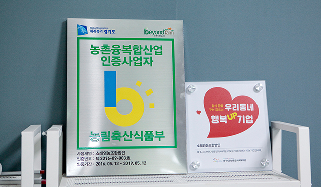 소래영농조합