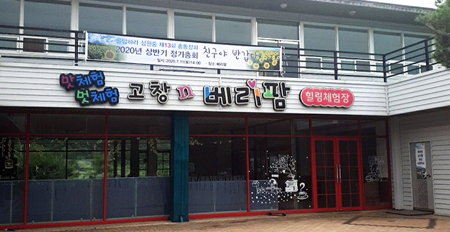 베리팜가든