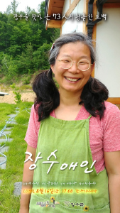 영화 장수애인