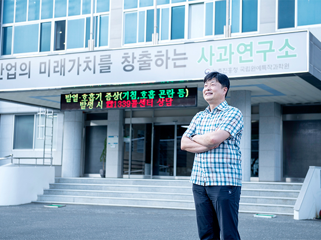농촌진흥청 국립원예특작과학원 사과연구소 이동혁 소장
