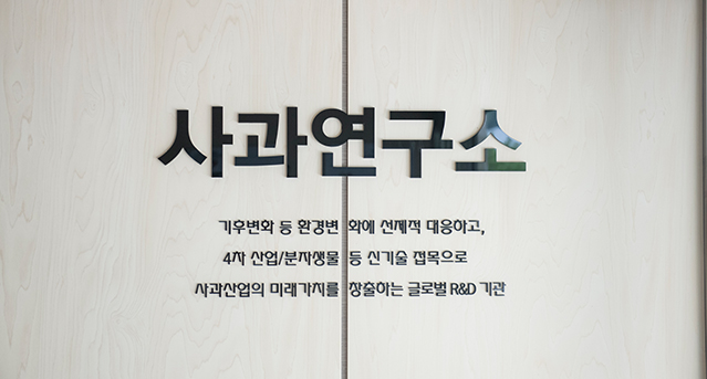 사과연구소