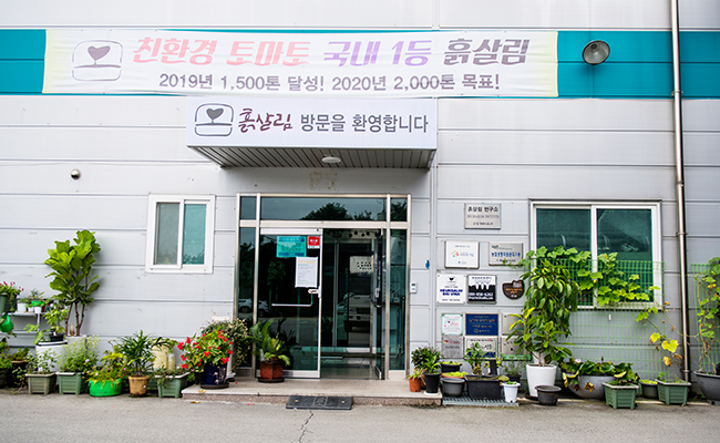 흙살림 토종연구소