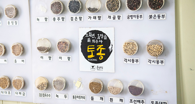흙살림 토종연구소