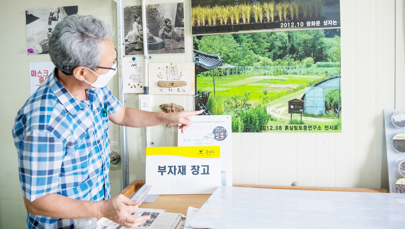 흙살림 토종연구소 윤성희 소장