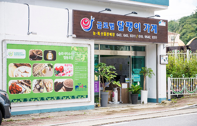 슬로시티수산협동조합