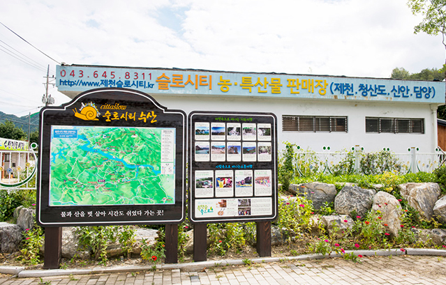 슬로시티수산협동조합