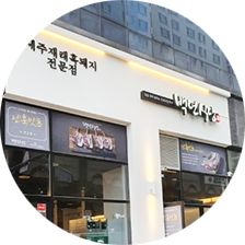 백년식당