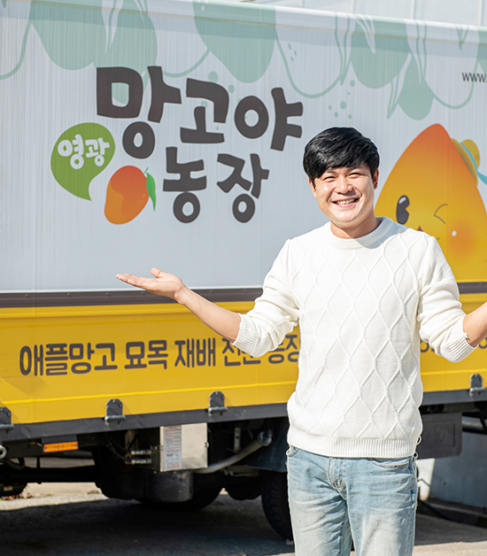 망고야농장 박민호 대표