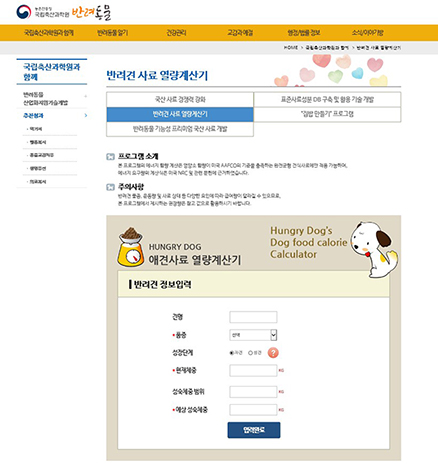 반려견 사료 열량계산기