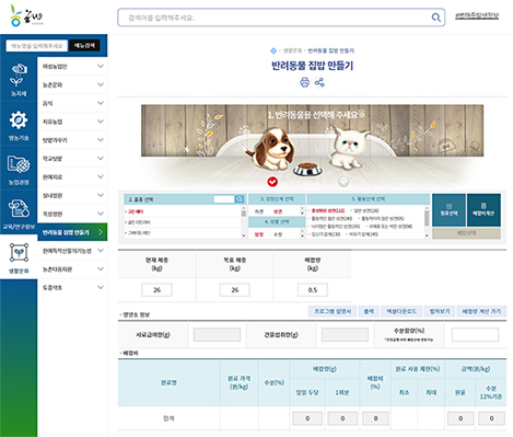 반려동물 집밥 만들기