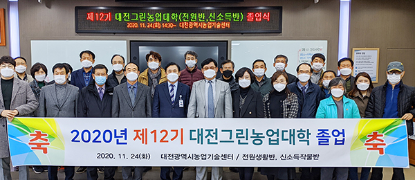 대전그린농업대학 졸업식