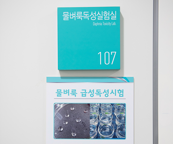 독성실험실