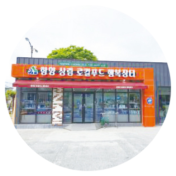  로컬푸드행복장터