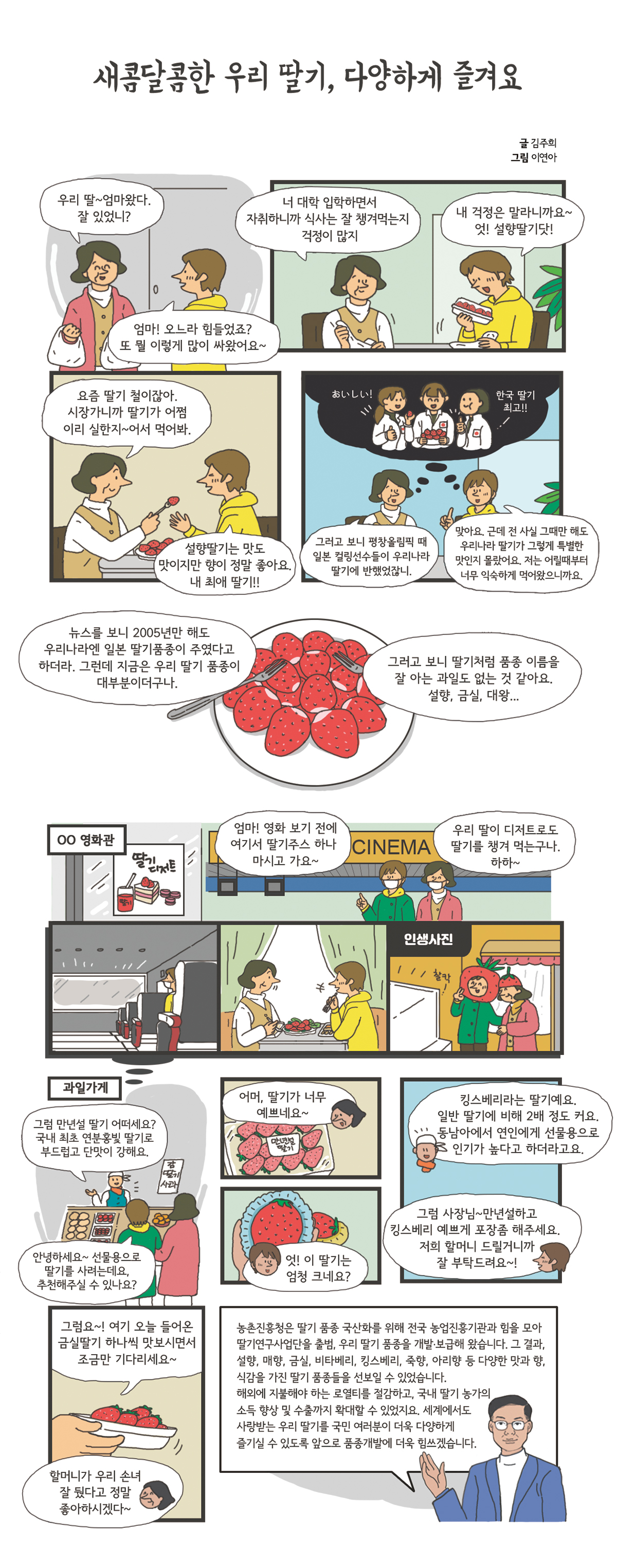 새콤달콤한 우리딸기, 다양하게 즐겨요