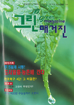 2002.07.20. 창간호