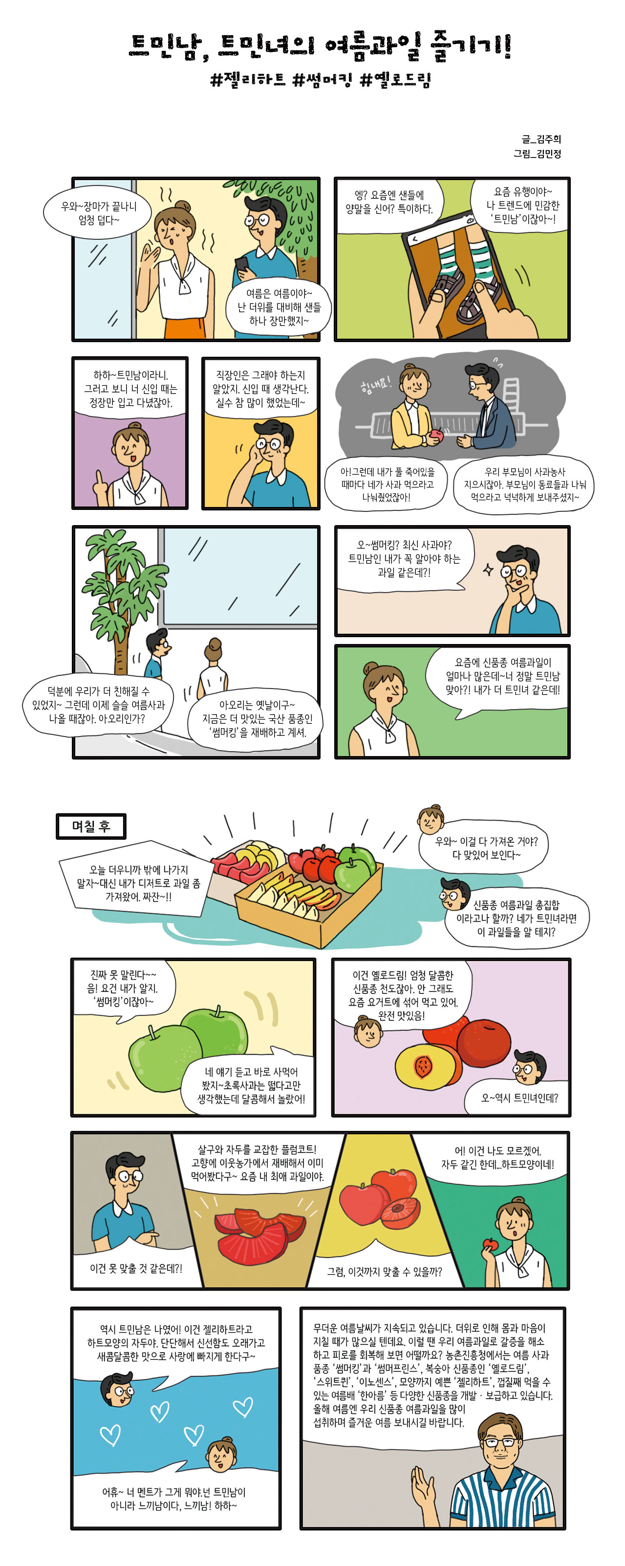 논밭뷰 즐기러 떠나는 촌캉스