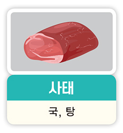 사태 국, 탕