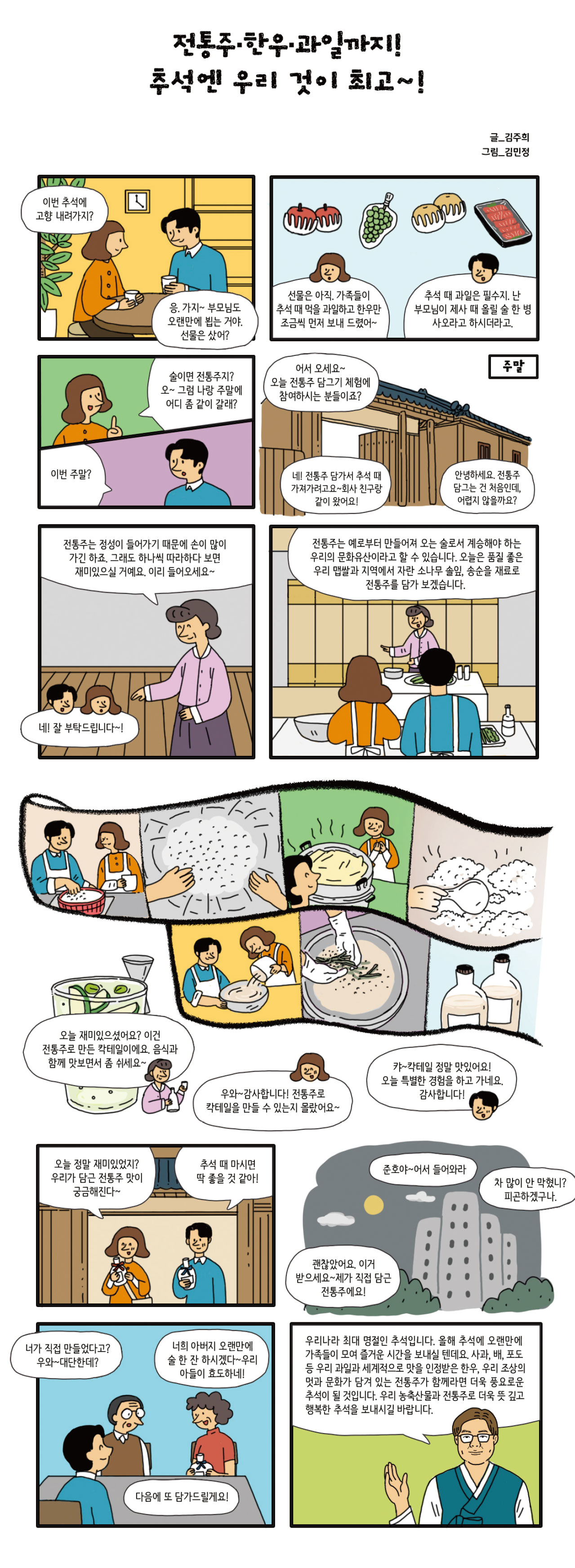 추석엔 우리 것이 최고~!