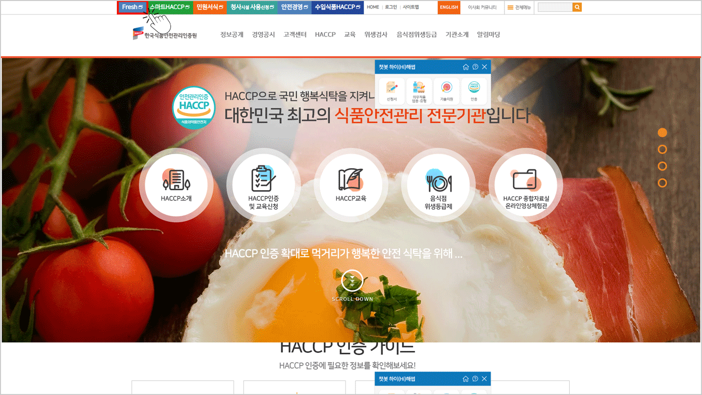 한국식품안전관리인증원 교육 & 영농자료