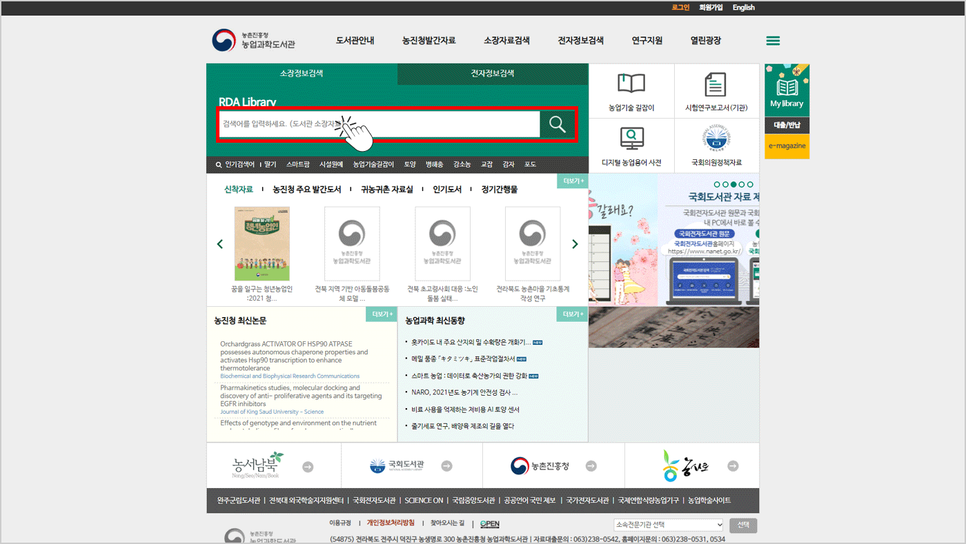 농업과학도서관 교육 & 영농자료