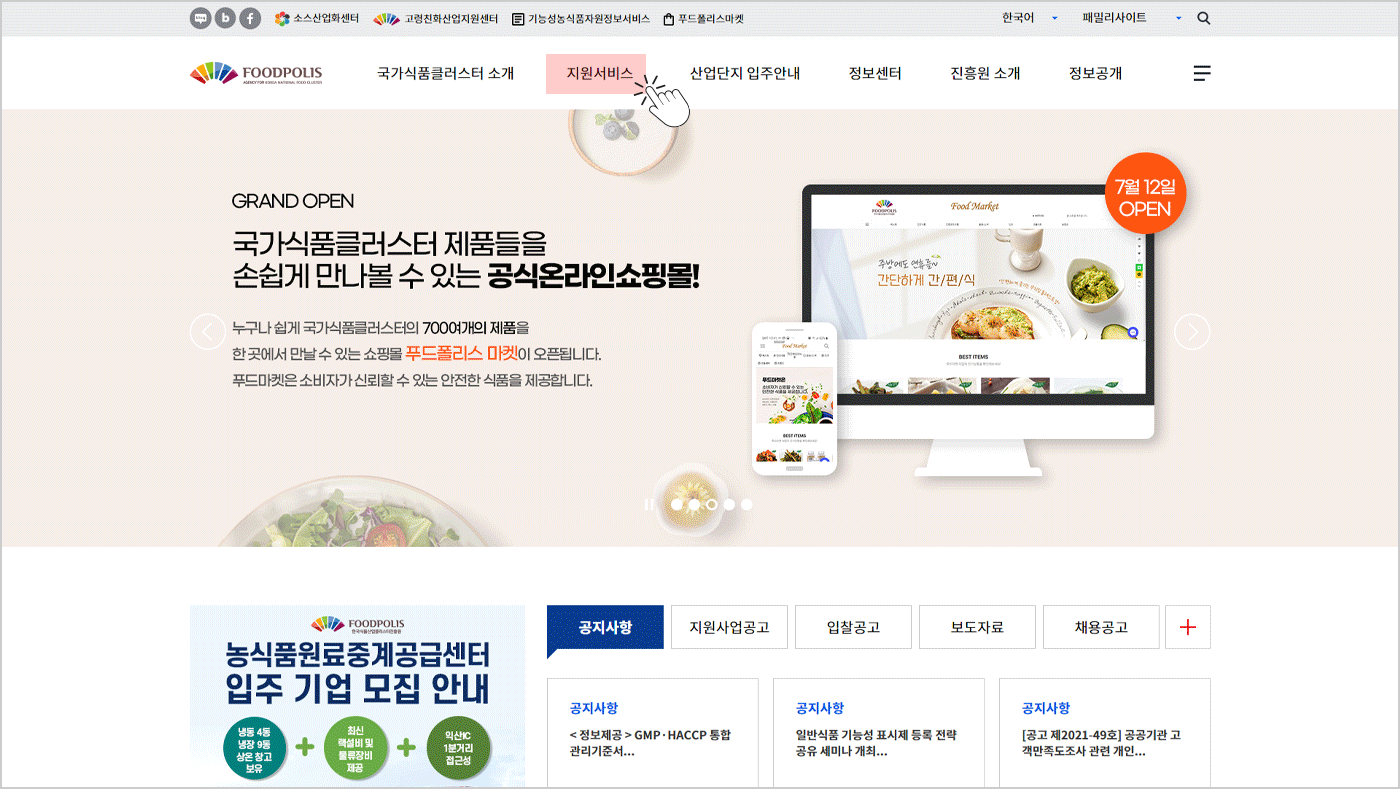 한국식품산업 클러스터 진흥원 교육 & 영농자료