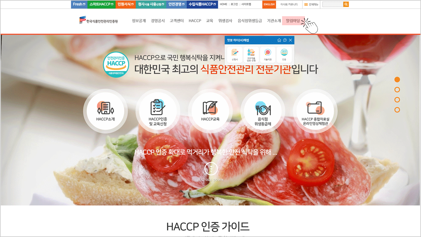 한국식품안전관리인증원 교육 & 영농자료
