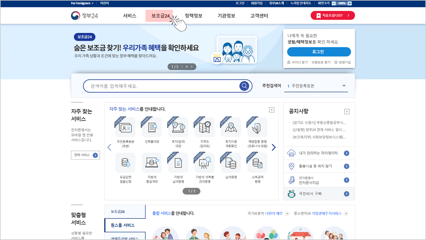 정부24 교육 & 영농자료