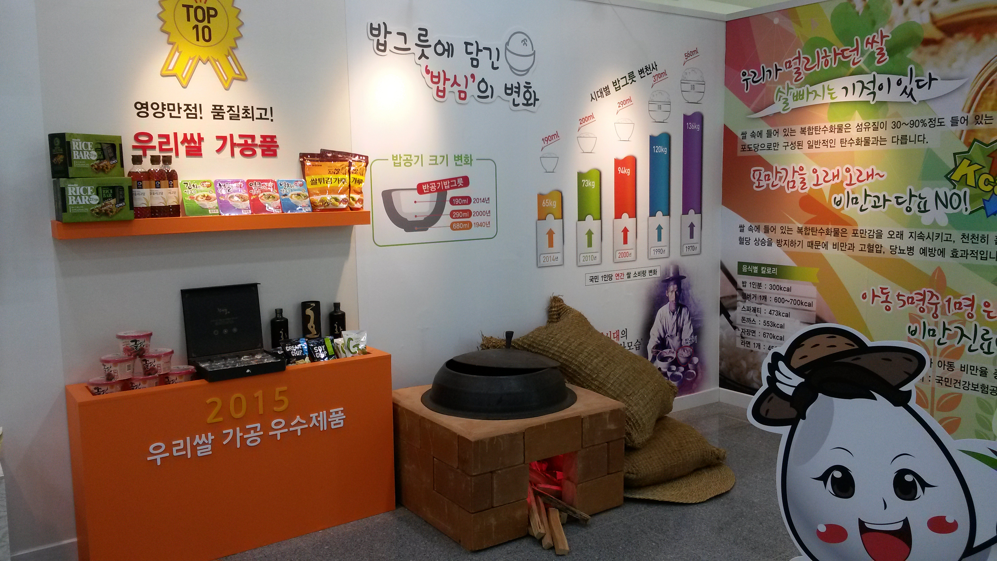 쌀의 다양한 효능과 건강 지킴이 특별전시회 개최2