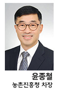 농촌진흥청 차장 윤종철