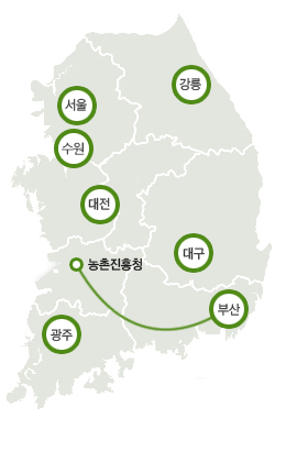 부산 → 농촌진흥청(전라북도 전주시 덕진구 농생명로 300)