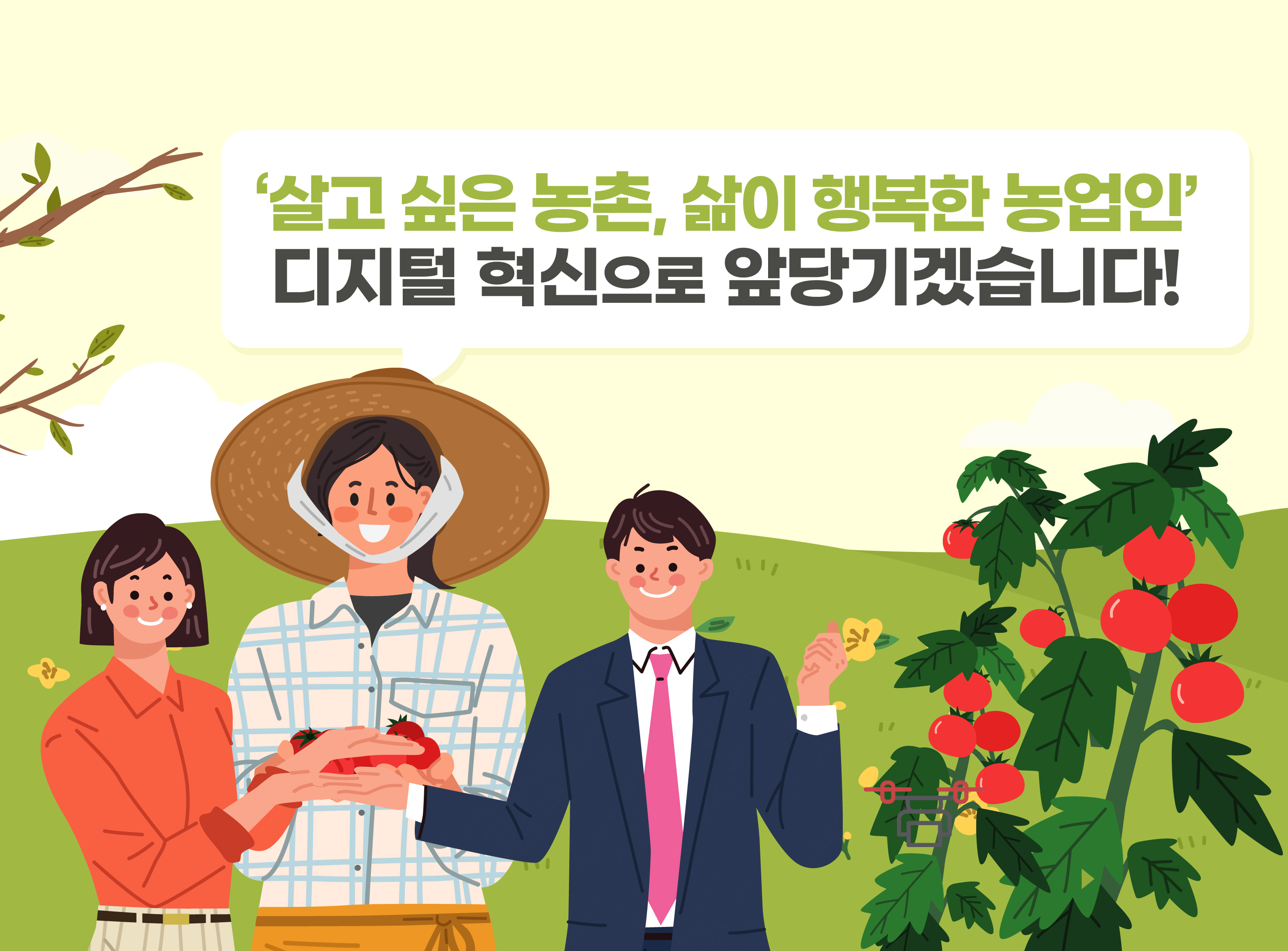 [인포그래픽] 2021 농촌진흥청 업무계획