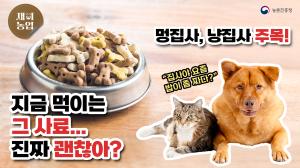 내게 너무 소중한 🐶강아지 🐱고양이...녀석에게 소중한 건 맛있고 건강한 사료😂 펫푸드입니다!