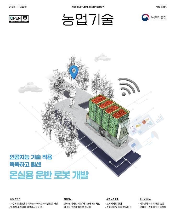 2024년 3+4월호