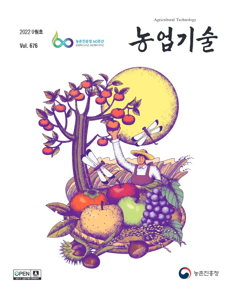 농업기술
